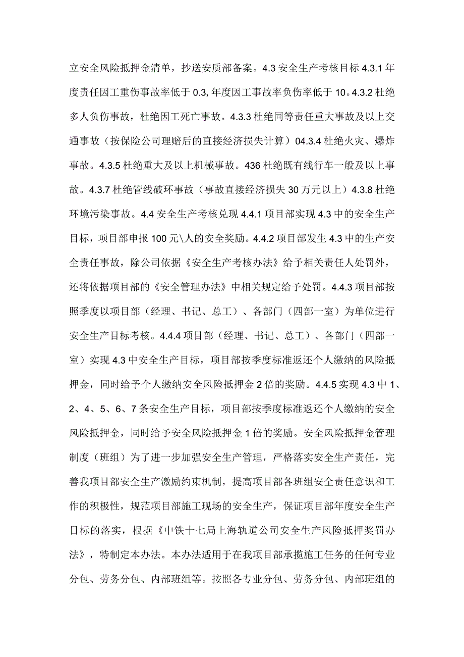 安全生产风险抵押金管理制度模板范本.docx_第2页