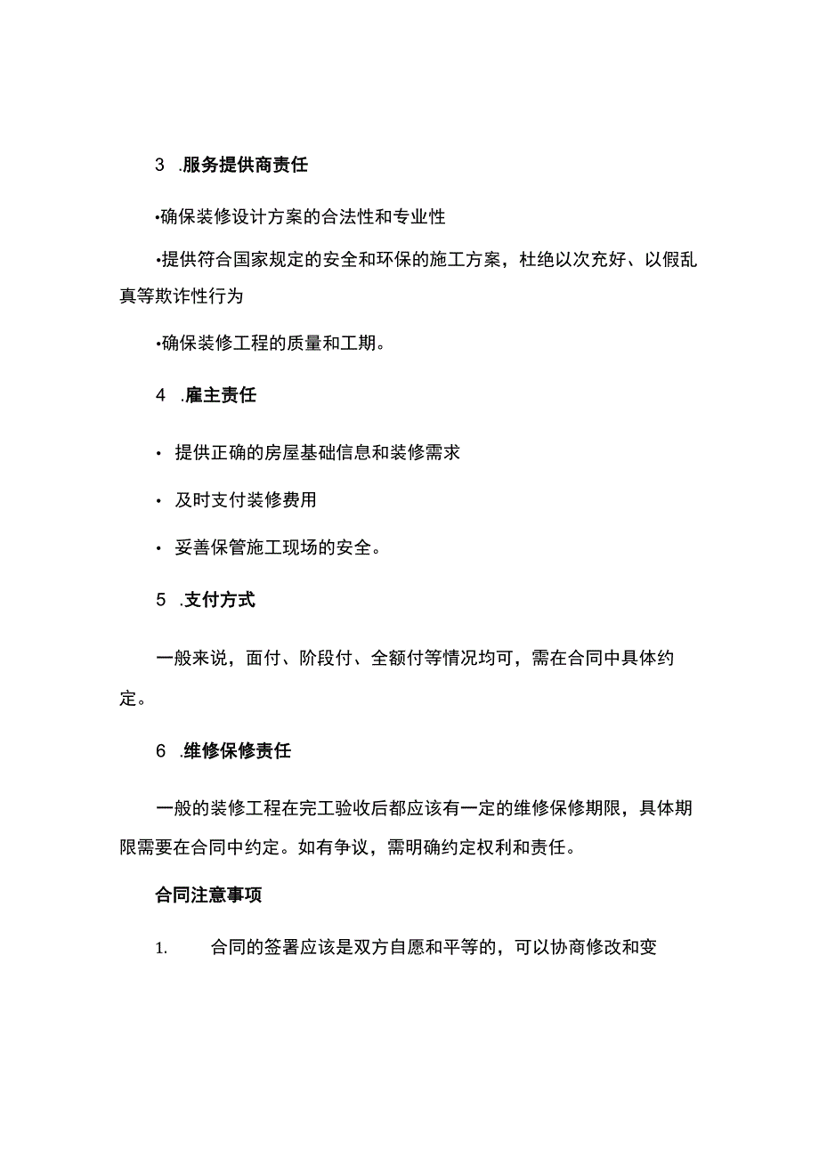 房屋装修合同简单.docx_第2页