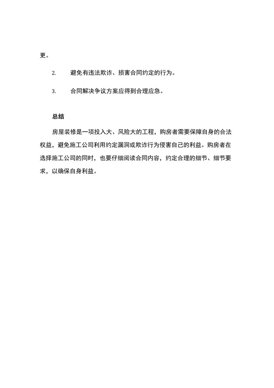 房屋装修合同简单.docx_第3页