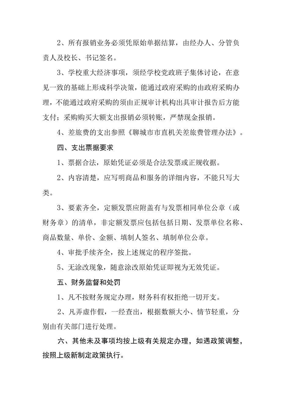 小学财务收支审批制度.docx_第2页