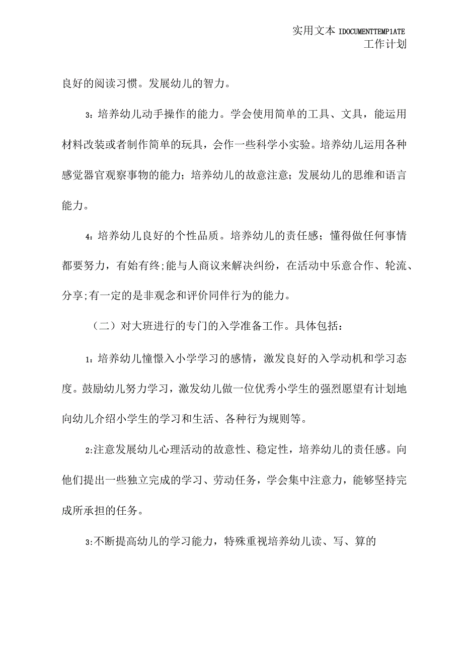 幼儿园大班下学期教学计划2023.docx_第3页