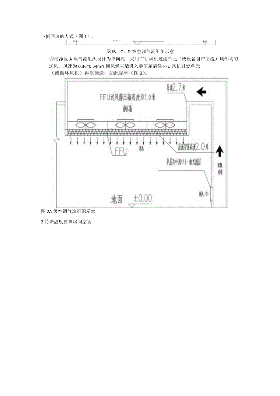 某疫苗生产车间的暖通系统设计.docx_第3页