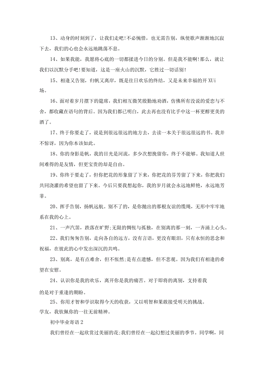 最新文档初中毕业寄语集合15篇.docx_第2页