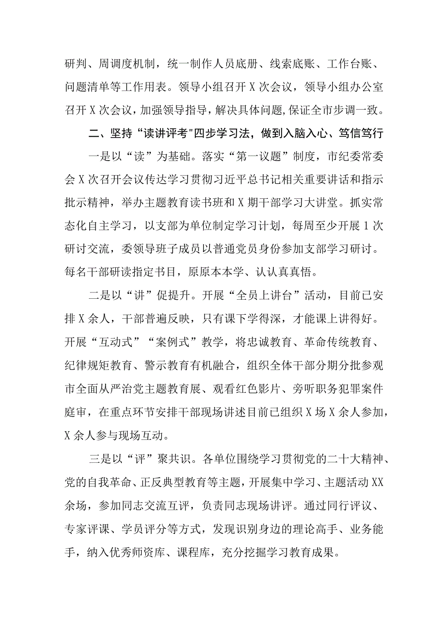 纪委书记在纪检监察干部队伍教育整顿阶段工作推进会上的总结汇报材料八篇精选供参考.docx_第2页