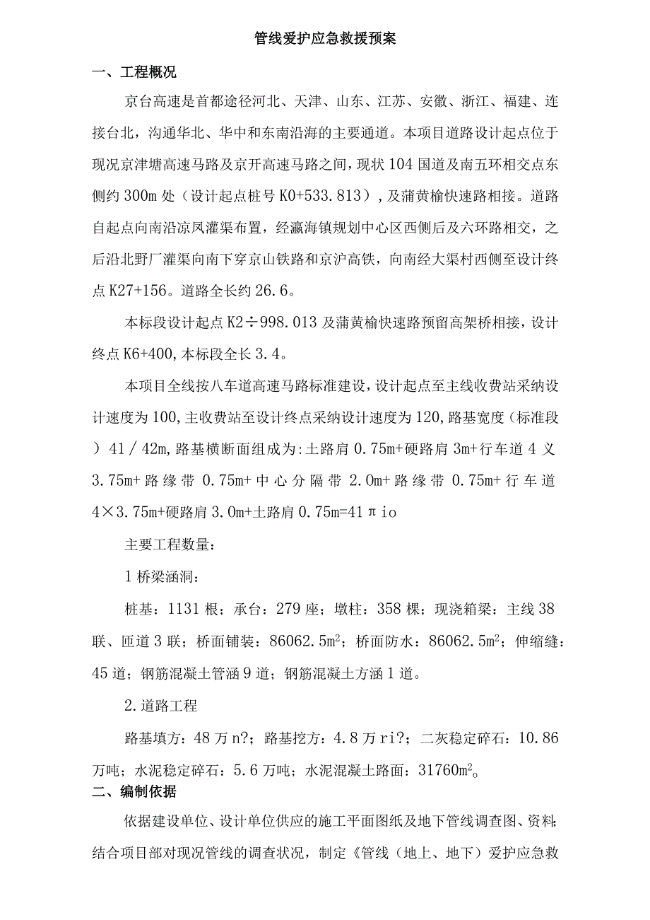 管线保护应急救援预案.docx_第2页