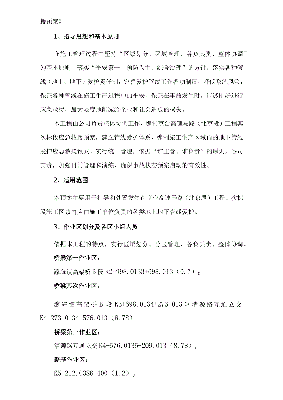 管线保护应急救援预案.docx_第3页