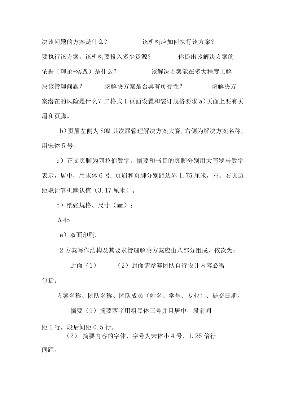 管理解决方案大赛成果报告_0.docx_第2页