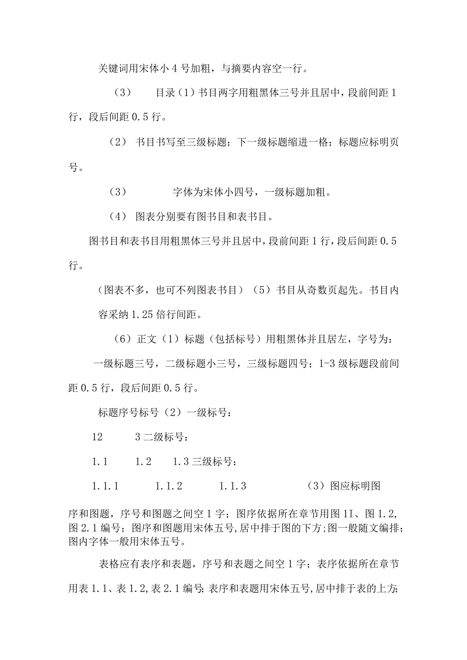 管理解决方案大赛成果报告_0.docx_第3页