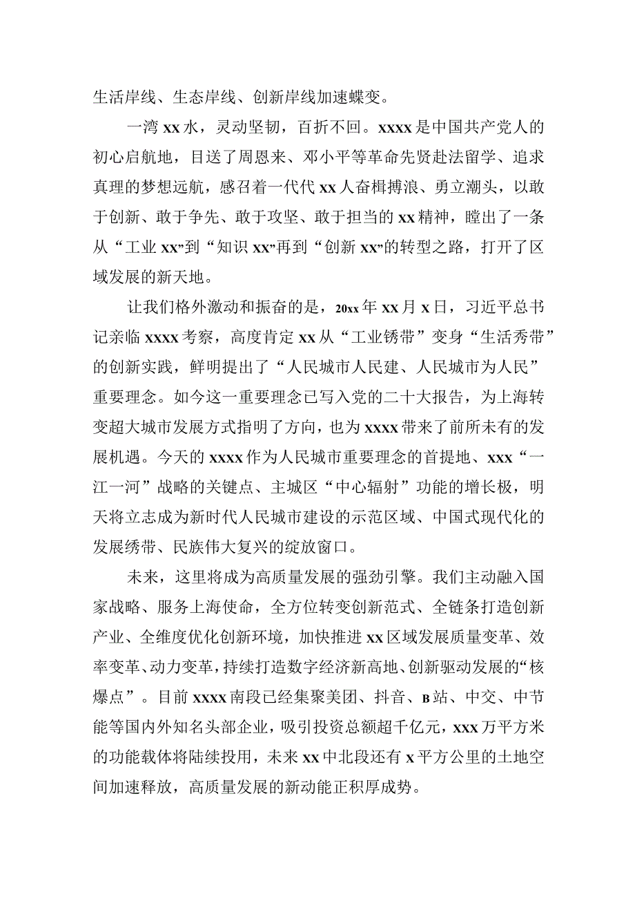 文旅推介会上致辞汇编9篇.docx_第3页