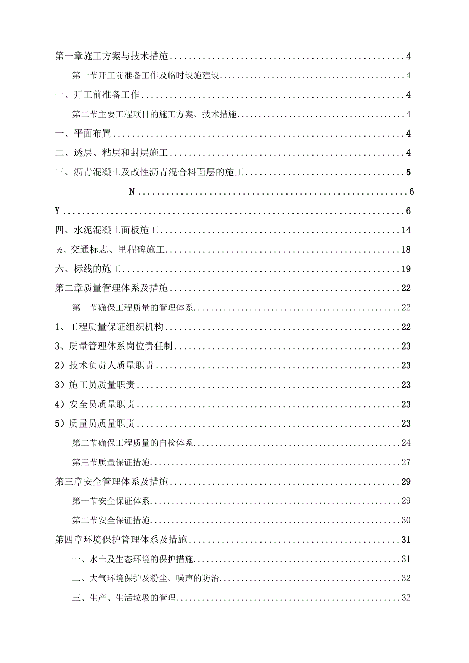 某沥青砼道路工程建设施工组织设计.docx_第2页