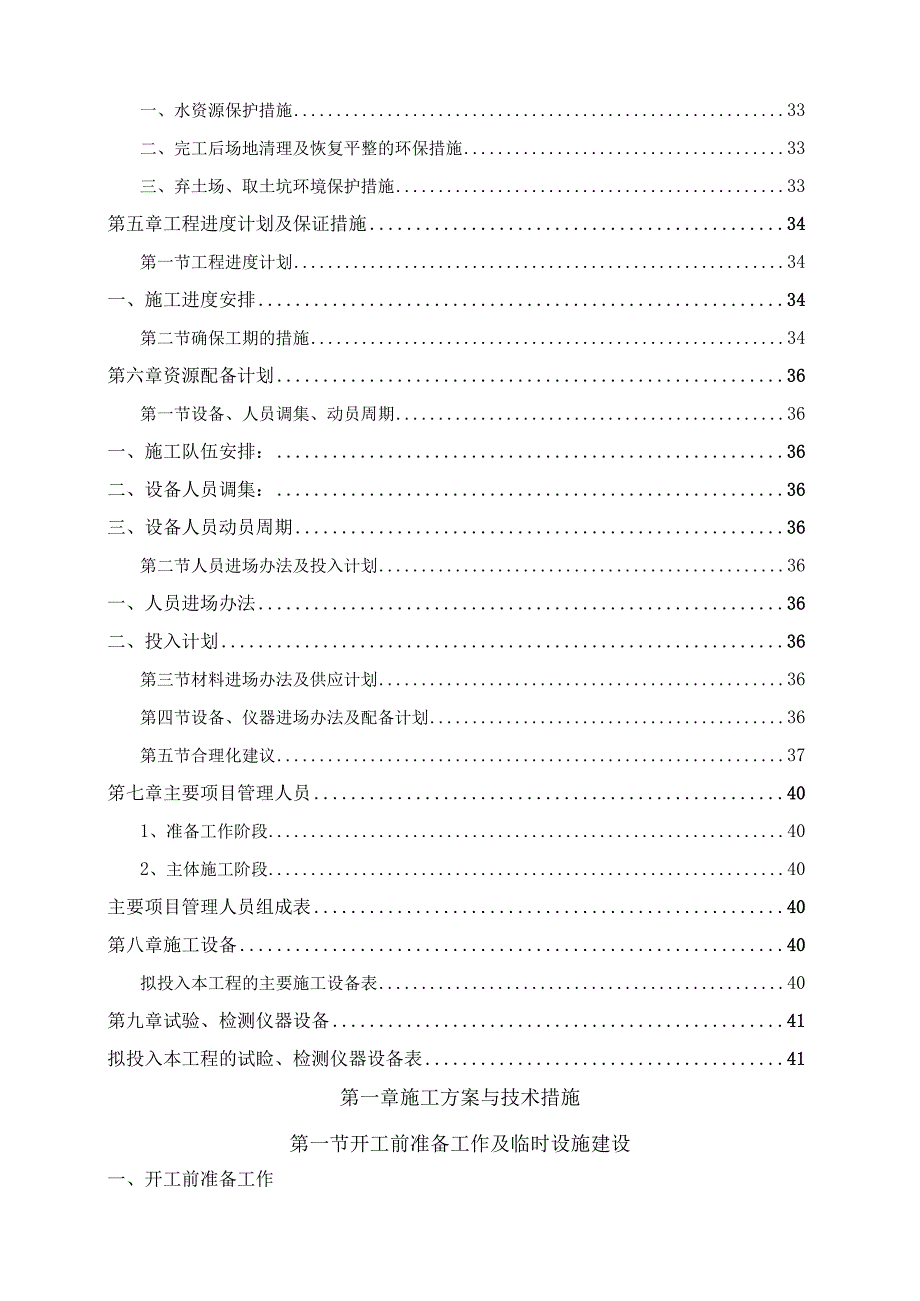 某沥青砼道路工程建设施工组织设计.docx_第3页