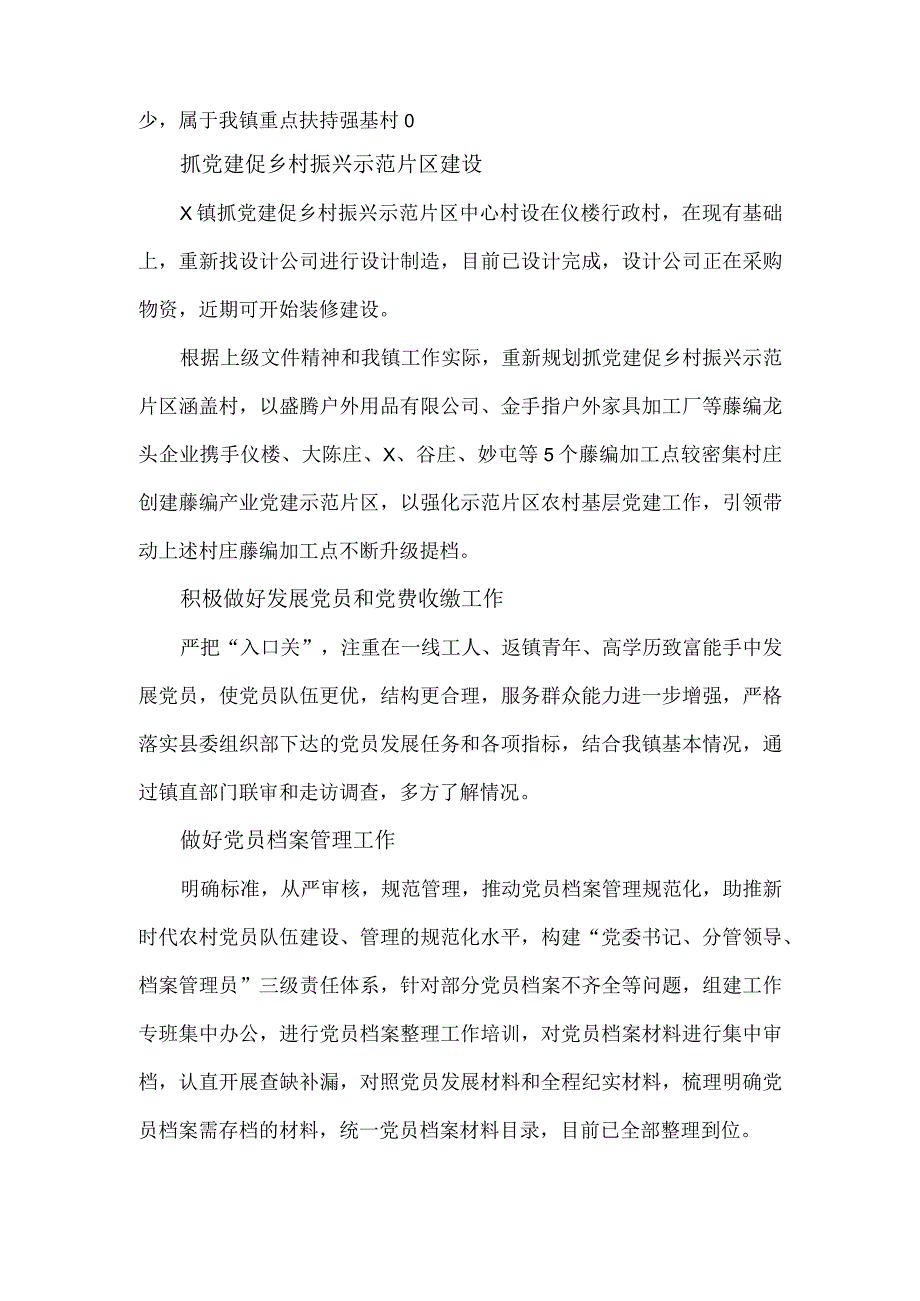 第一季度农村基层党建重点任务工作总结.docx_第2页