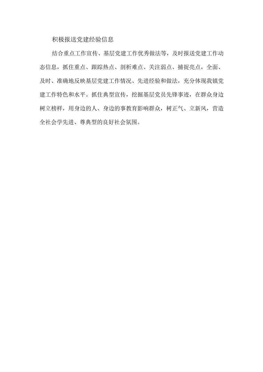 第一季度农村基层党建重点任务工作总结.docx_第3页