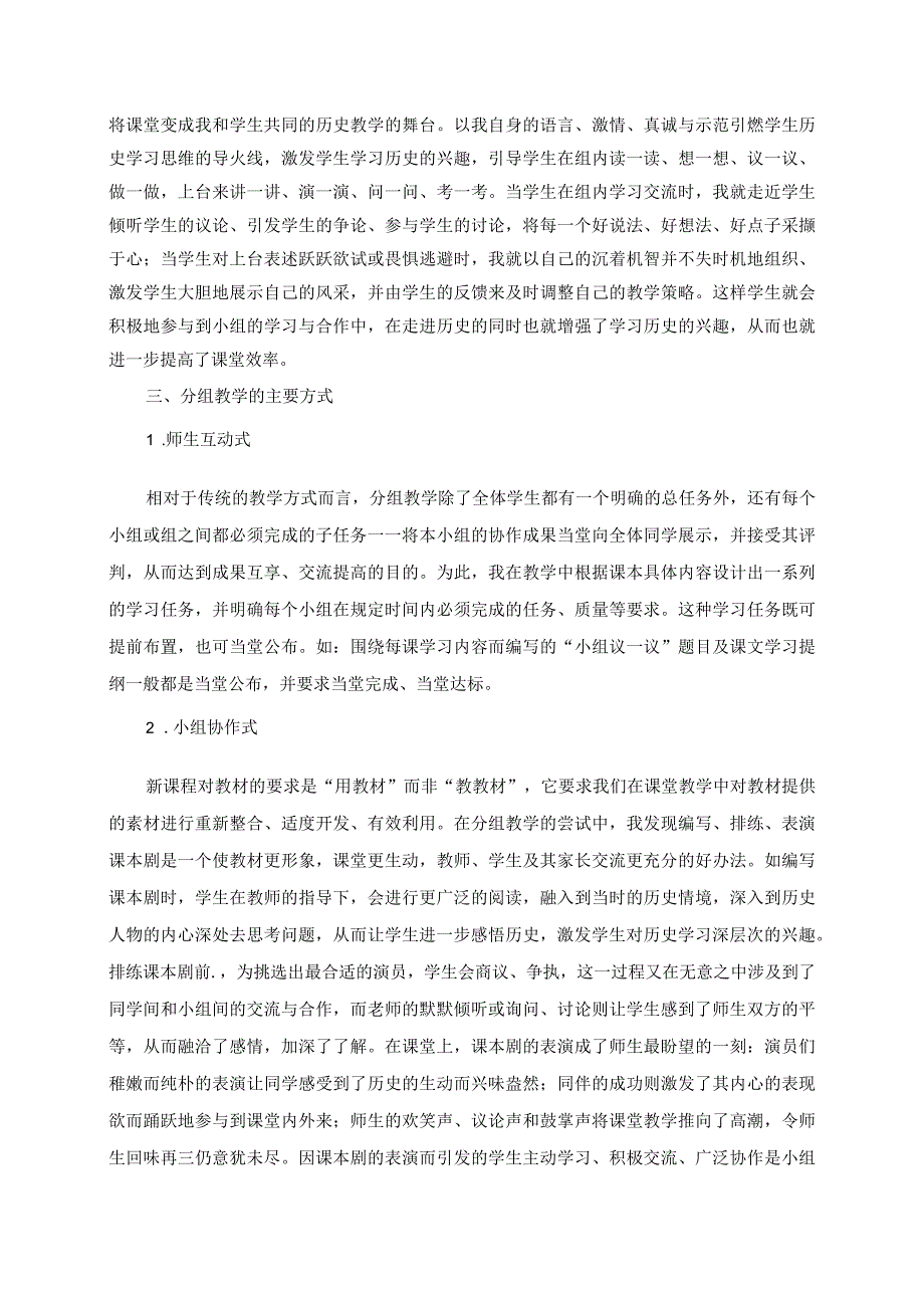 注重分组教学提高课堂效率.docx_第2页