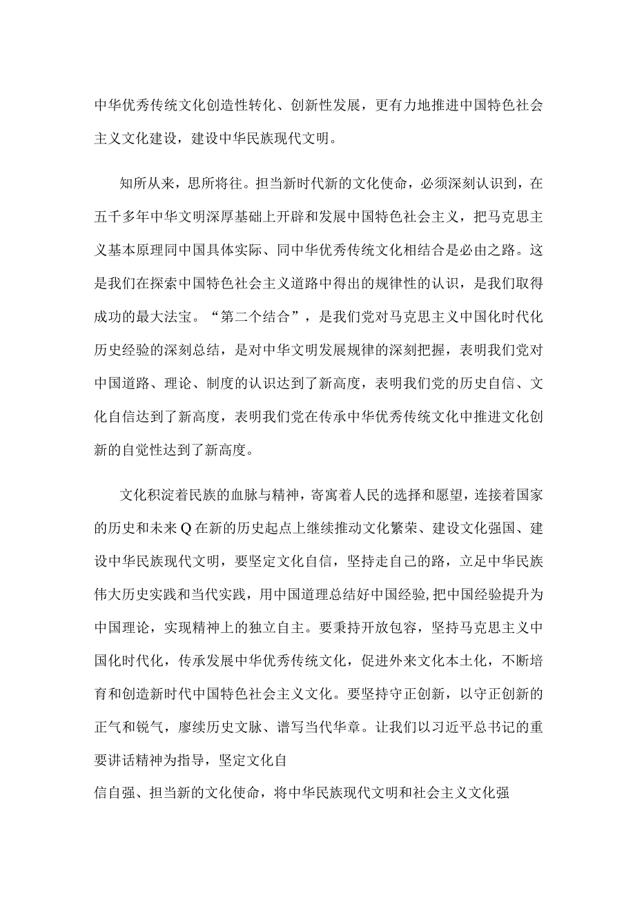 学习领悟文化传承发展座谈会上重要讲话心得.docx_第2页