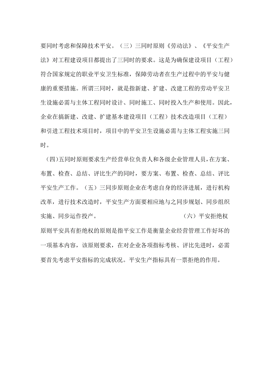 安全生产方针与原则模板范本.docx_第2页