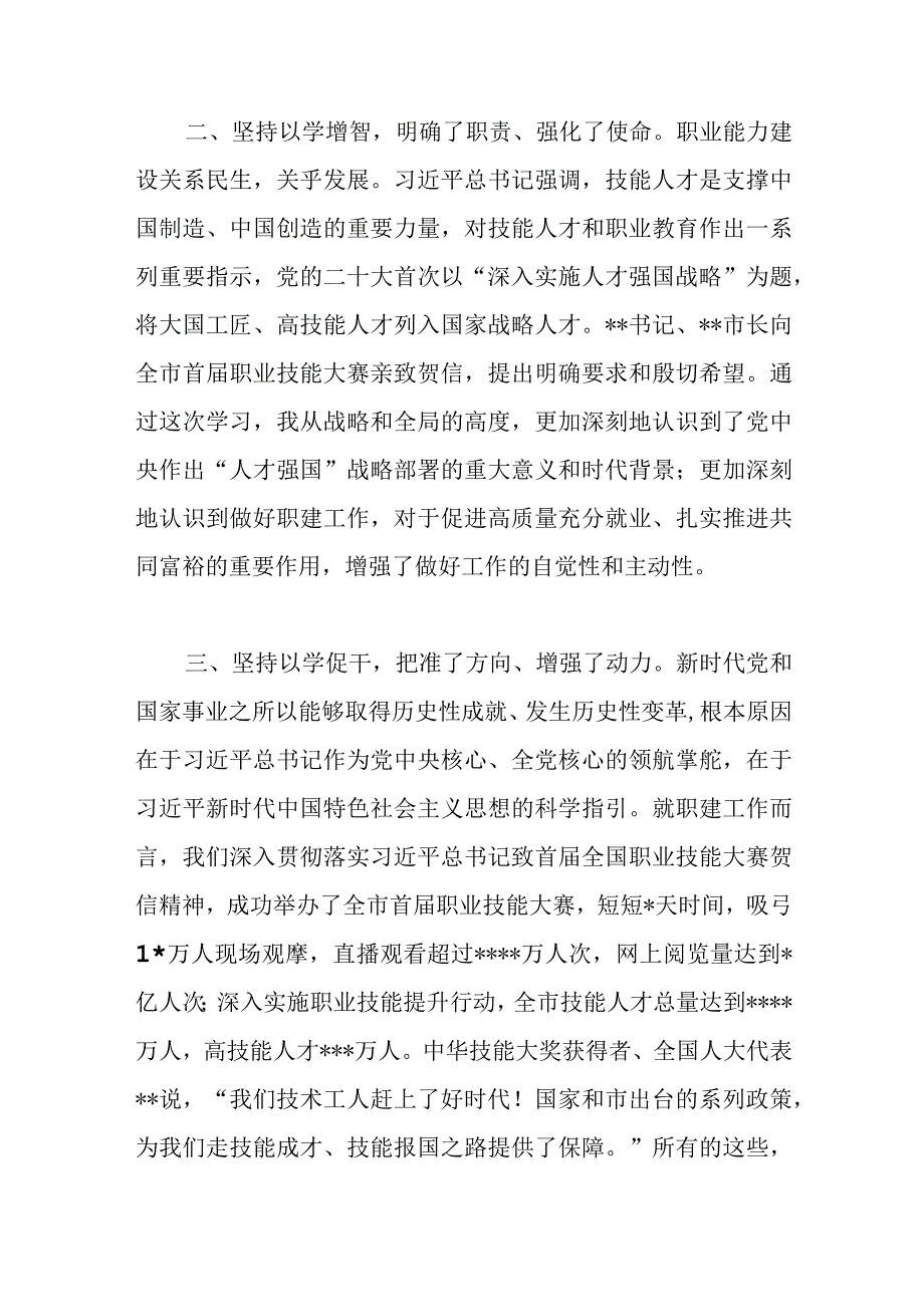 精选5篇关于在主题教育读书班上发言稿.docx_第2页