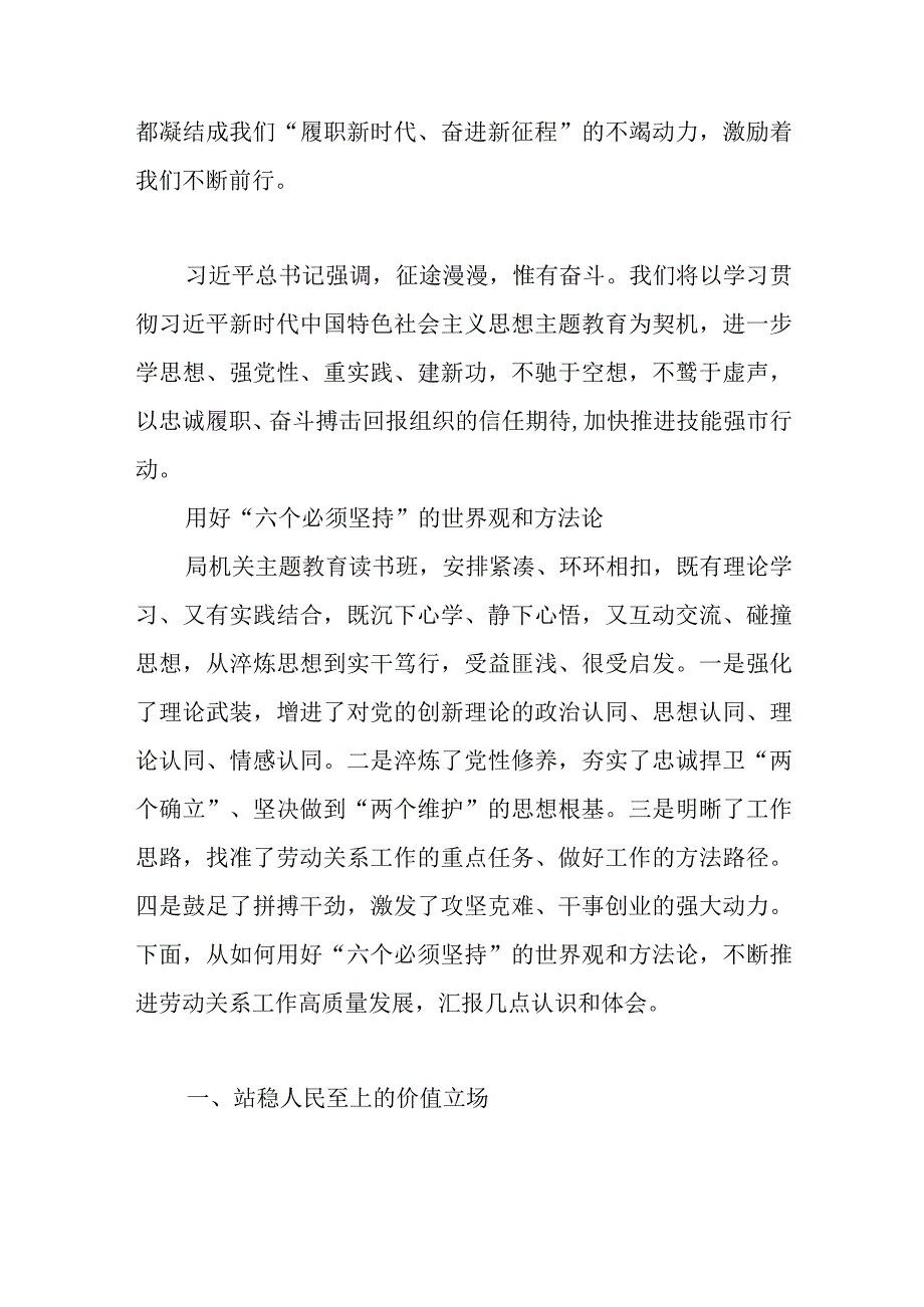 精选5篇关于在主题教育读书班上发言稿.docx_第3页