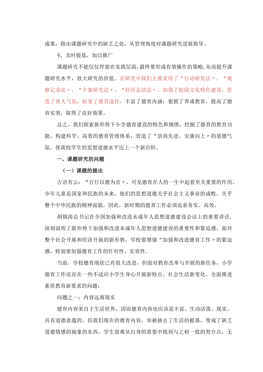 小学德育实效性的设计研究课题设计研究报告.docx_第2页