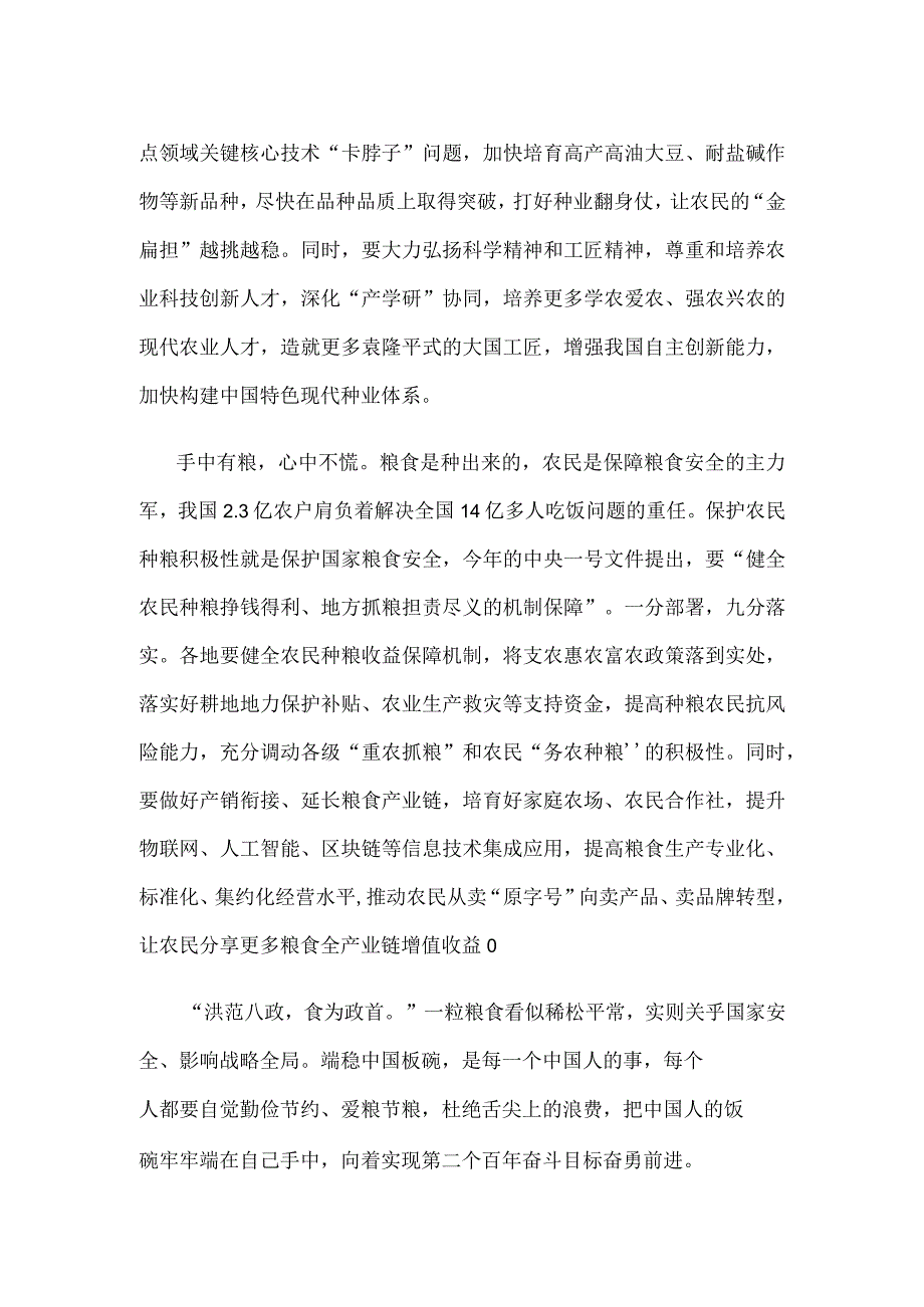 研读《中国农业产业发展报告2023》心得体会.docx_第2页