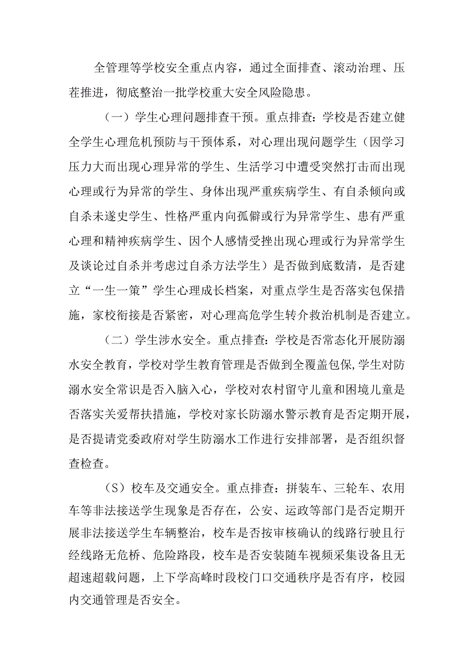 学校重大安全隐患专项排查整治2023行动方案通用精选五篇.docx_第2页