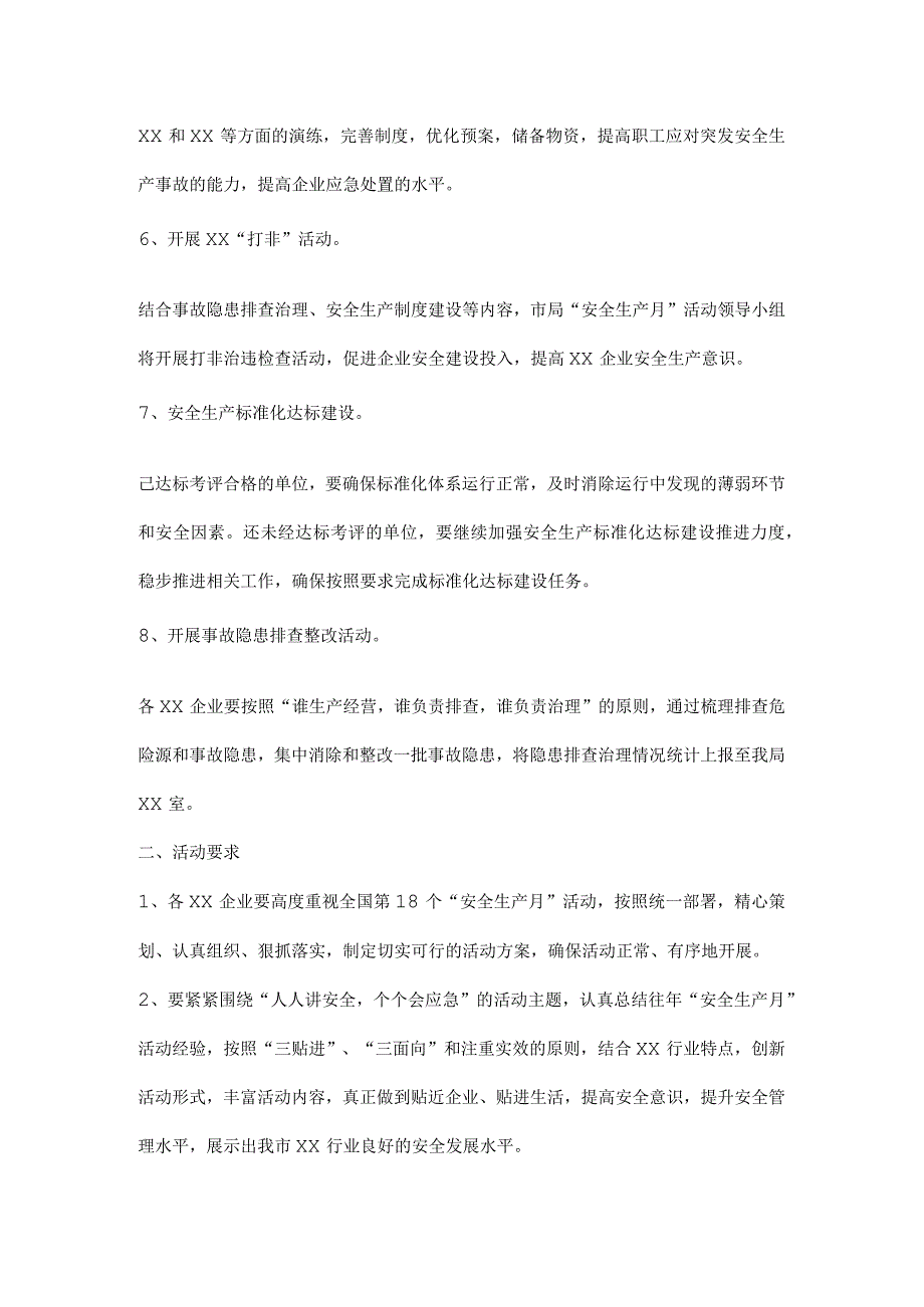 安全生产月活动内容和要求.docx_第2页