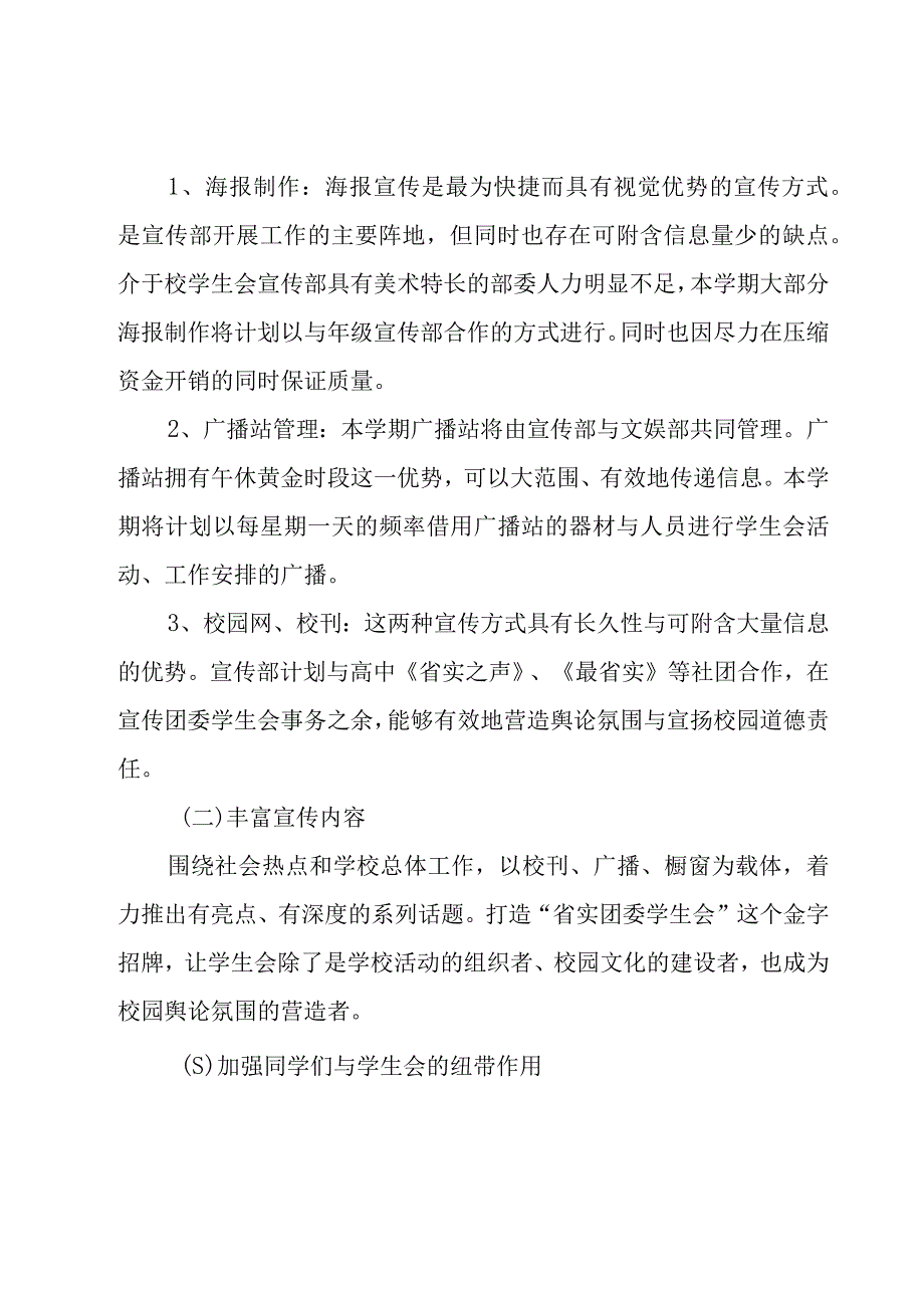 学生会宣传部工作计划模板汇总六篇.docx_第2页