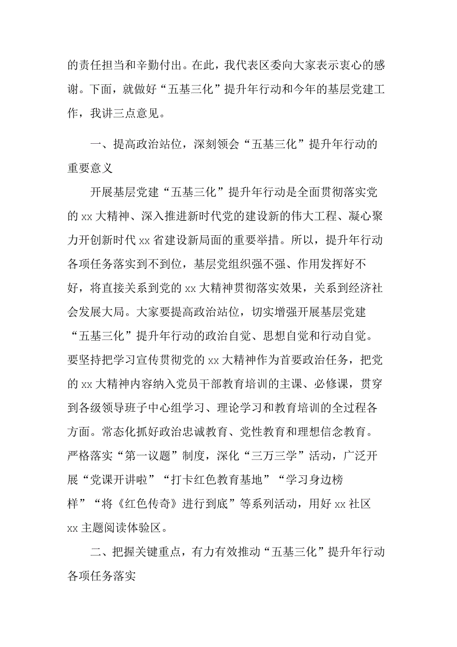 在基层党建五基三化提升年行动部署会推进会上的发言范文.docx_第2页