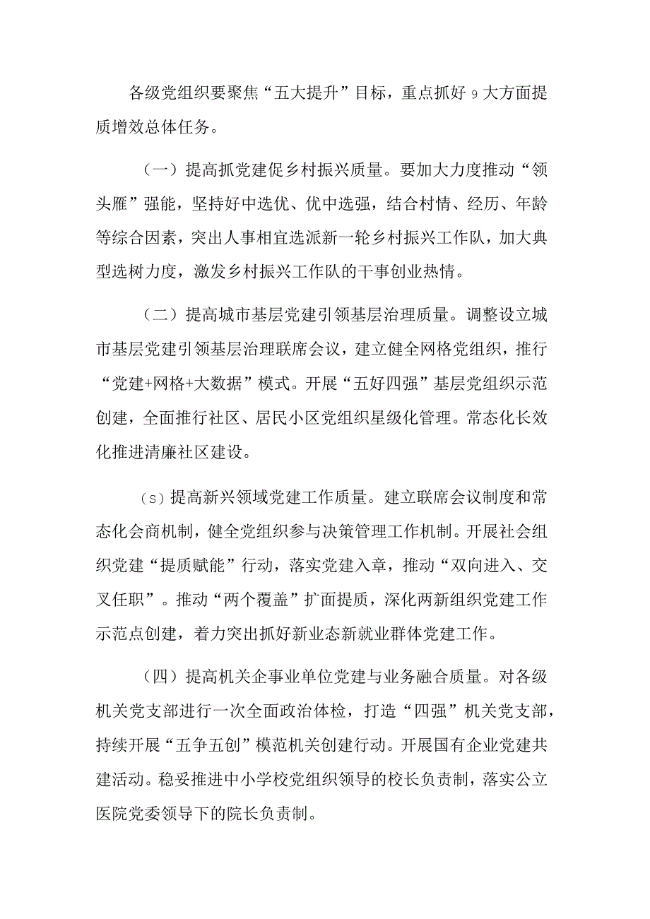 在基层党建五基三化提升年行动部署会推进会上的发言范文.docx_第3页