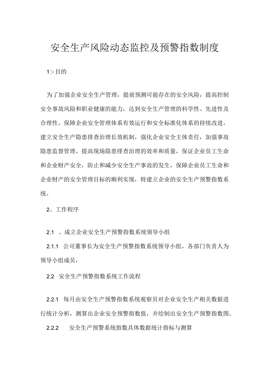 安全生产风险动态监控及预警指数制度模板范本.docx_第1页