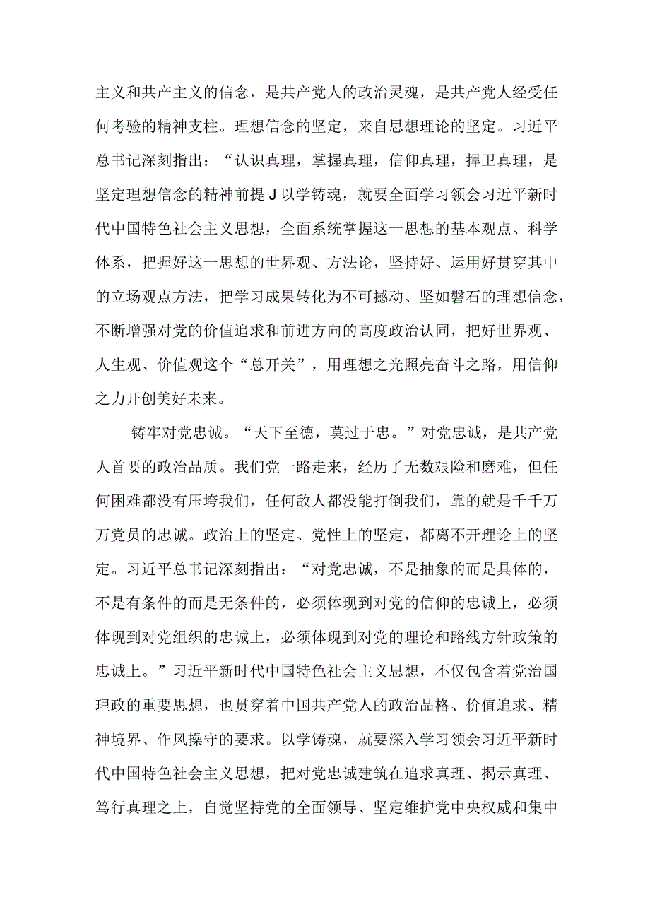 学习贯彻2023主题教育以学铸魂专题学习研讨心得体会发言材料共8篇.docx_第2页