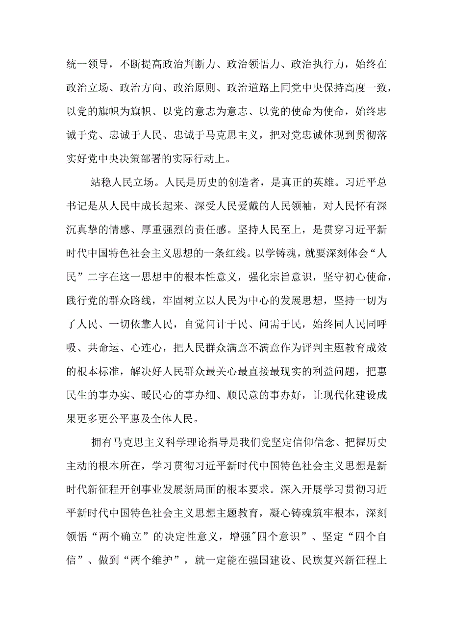 学习贯彻2023主题教育以学铸魂专题学习研讨心得体会发言材料共8篇.docx_第3页