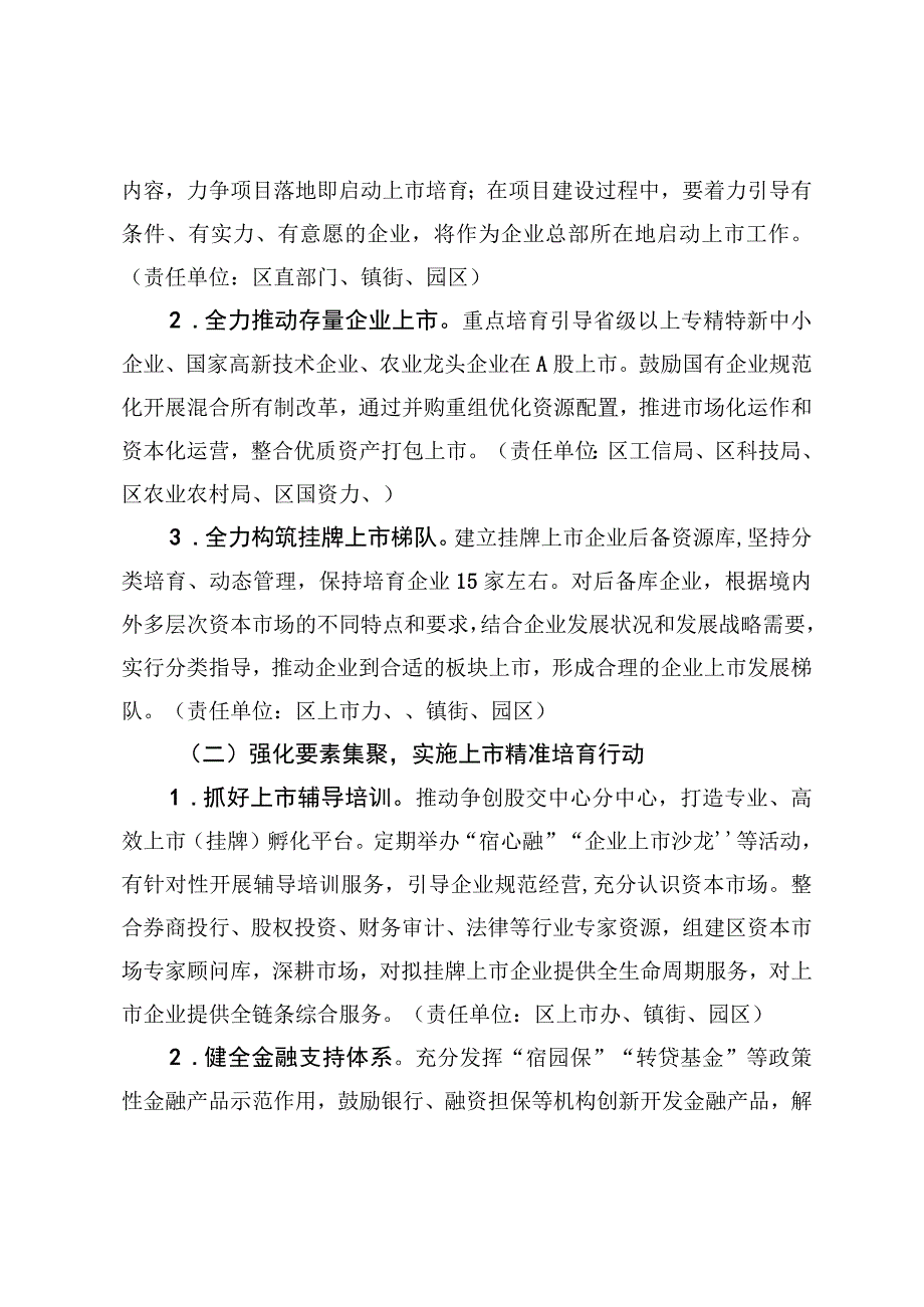 新时代推进企业挂牌上市三年行动计划.docx_第2页