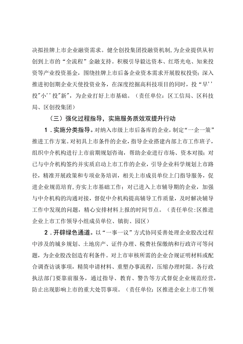 新时代推进企业挂牌上市三年行动计划.docx_第3页