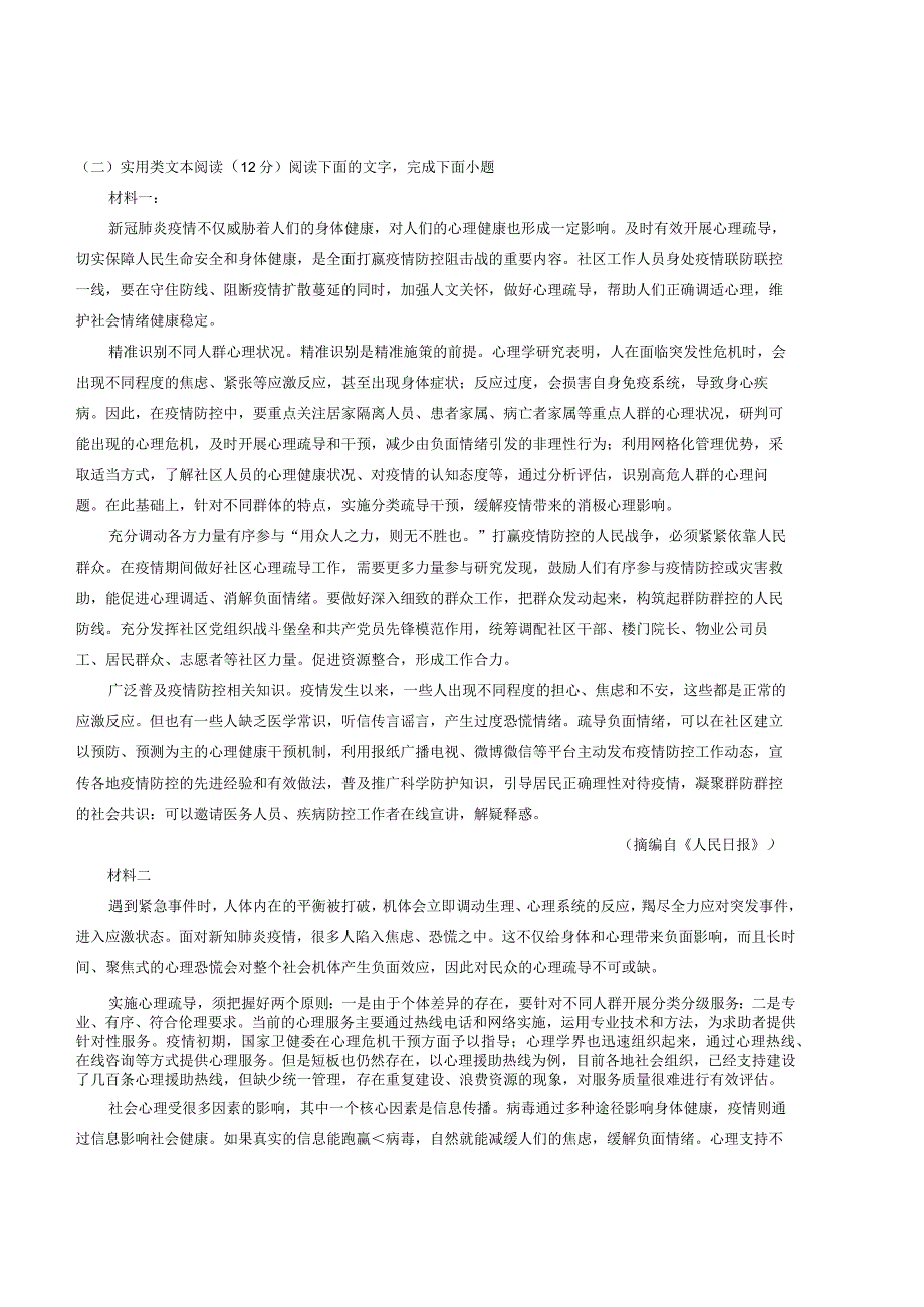 第二次月考B卷考试版全国卷 试卷及答案.docx_第3页