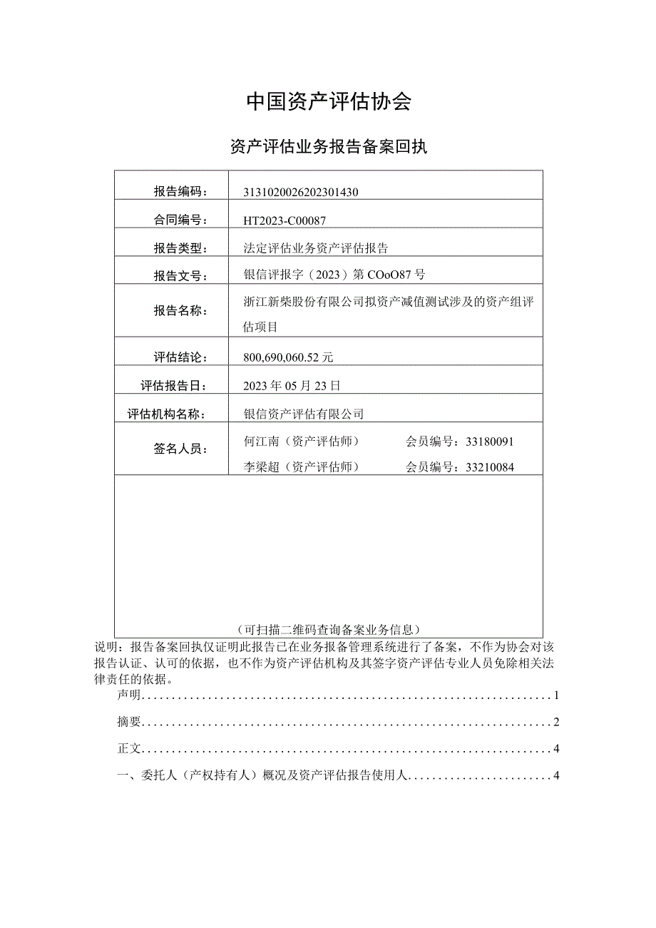 新柴股份：资产评估报告.docx_第3页