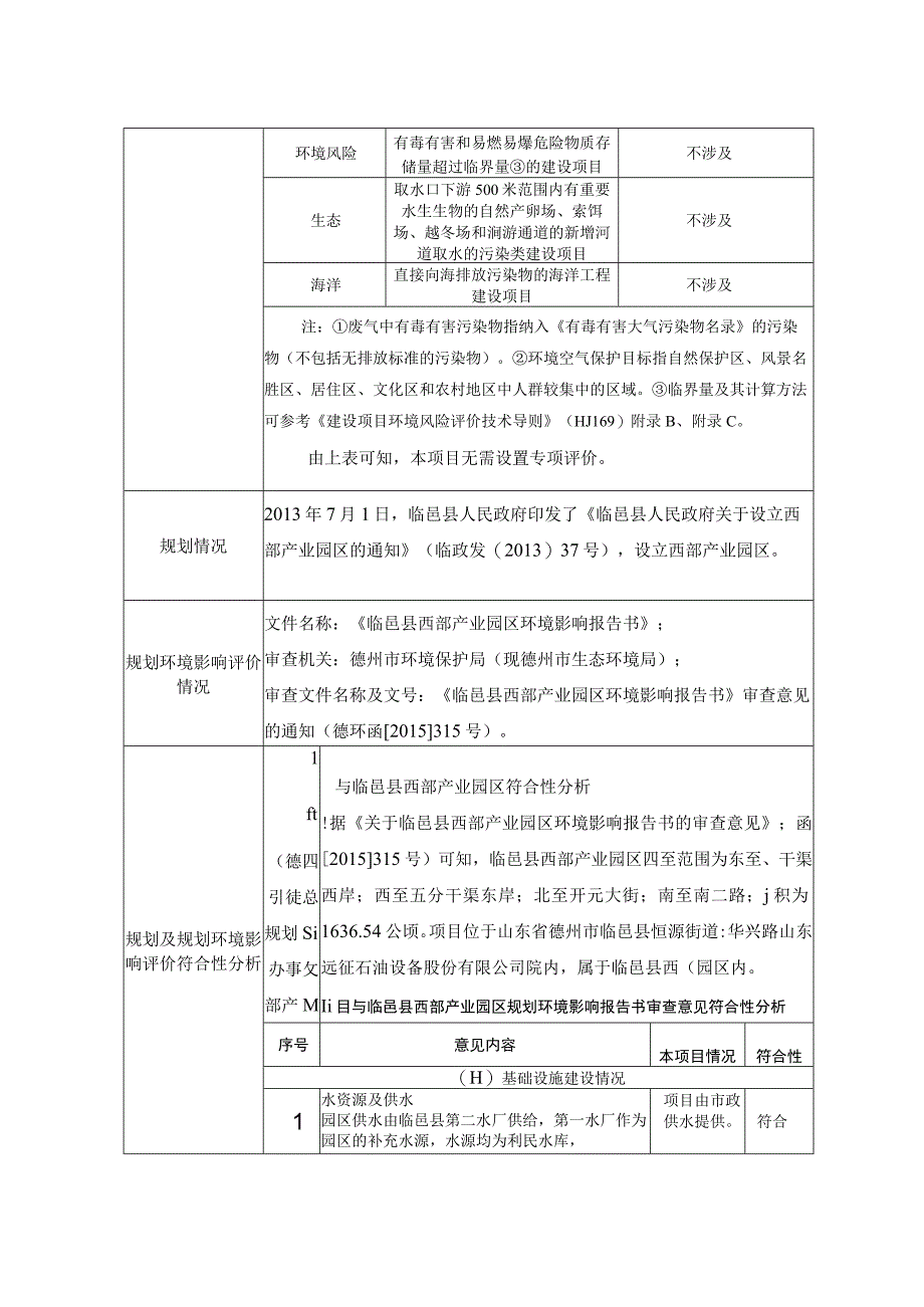 年产50万平方米中空玻璃项目环评报告表.docx_第3页