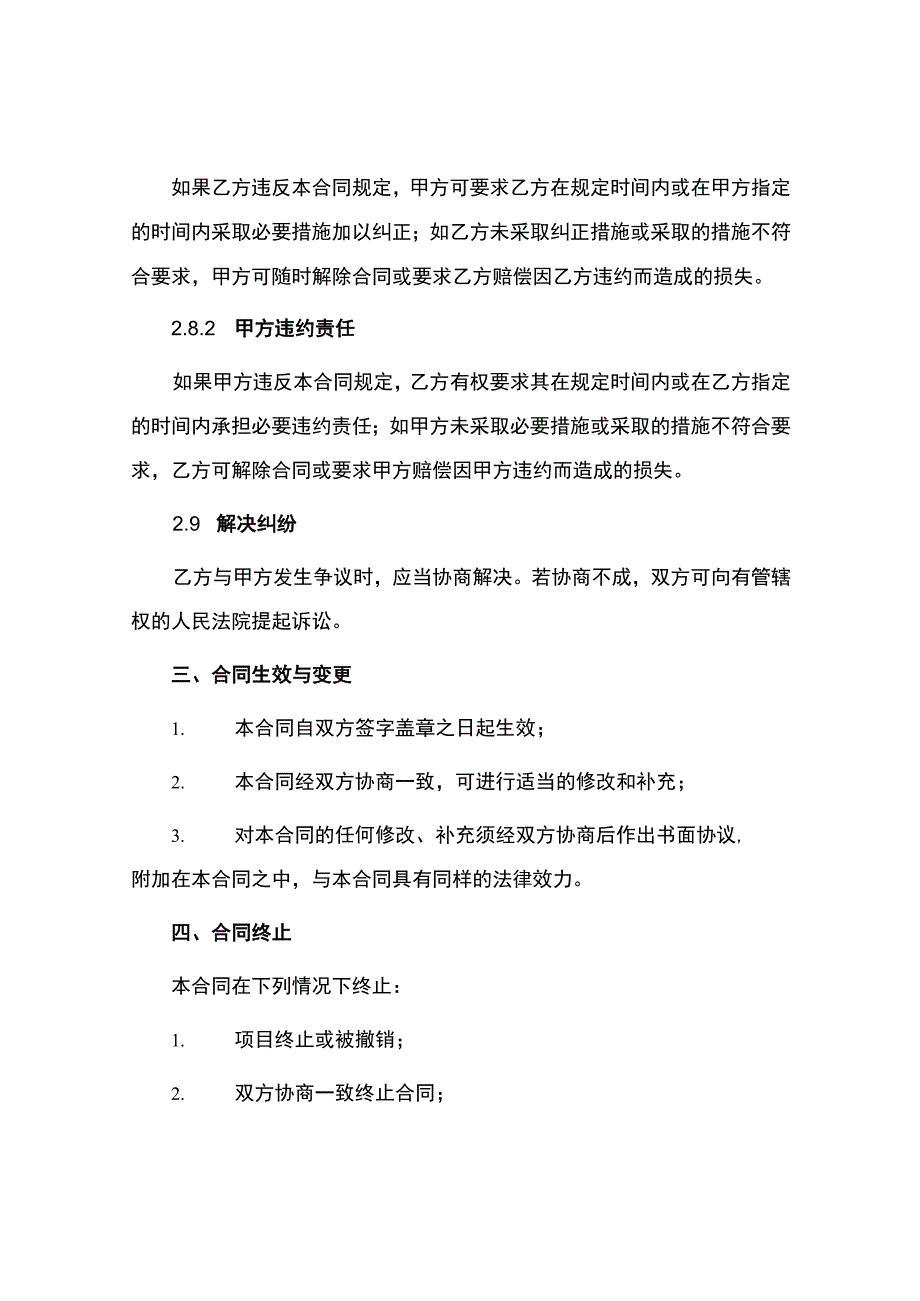 小型施工合同.docx_第3页