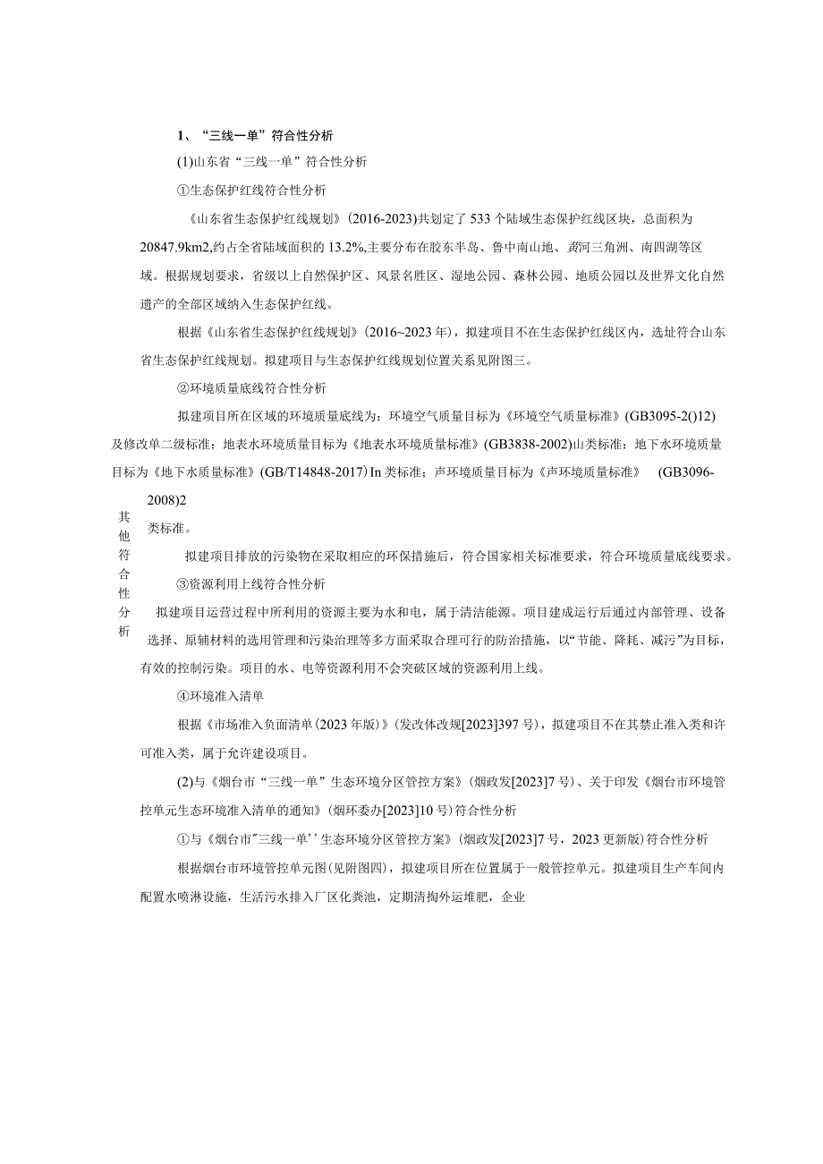 烟台盈精商贸有限公司混凝土砌块制造项目环评报告表.docx_第2页