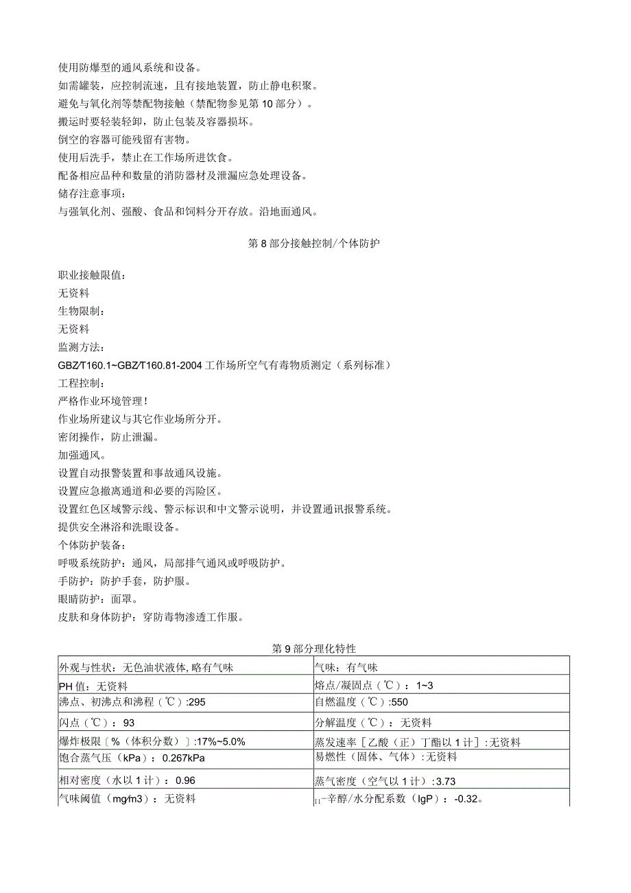 己二腈安全技术说明书MSDS.docx_第3页