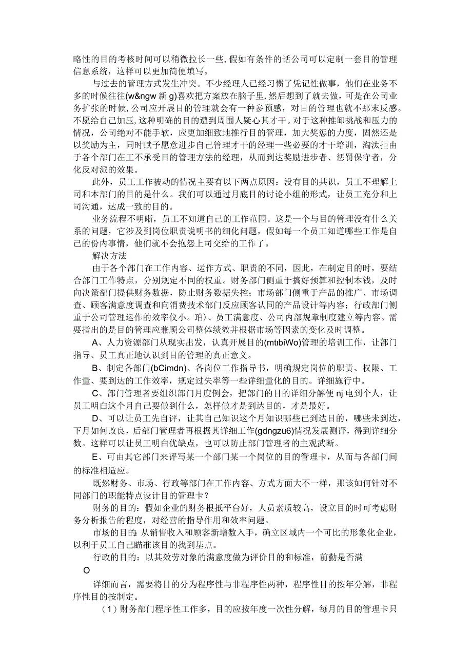 目标管理案例免费范文.docx_第2页