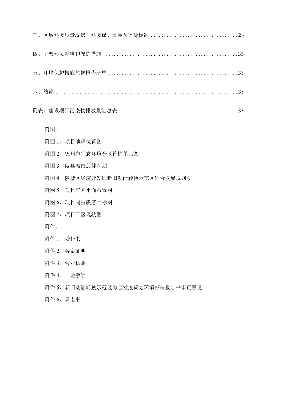 年处理3000吨牛仔布边角料项目 环评报告表.docx_第2页