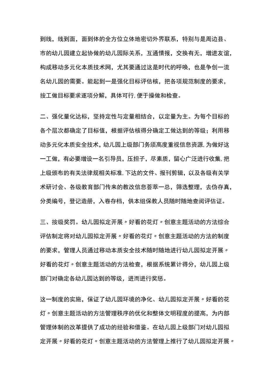 幼儿园拟定开展好看的花灯创意主题活动方案教案策划.docx_第2页