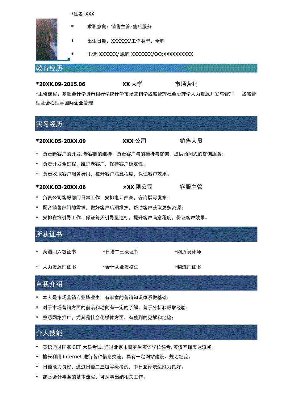 精美求职简历模板封 面+简 历+自 荐 信蓝色极简风格.docx_第3页