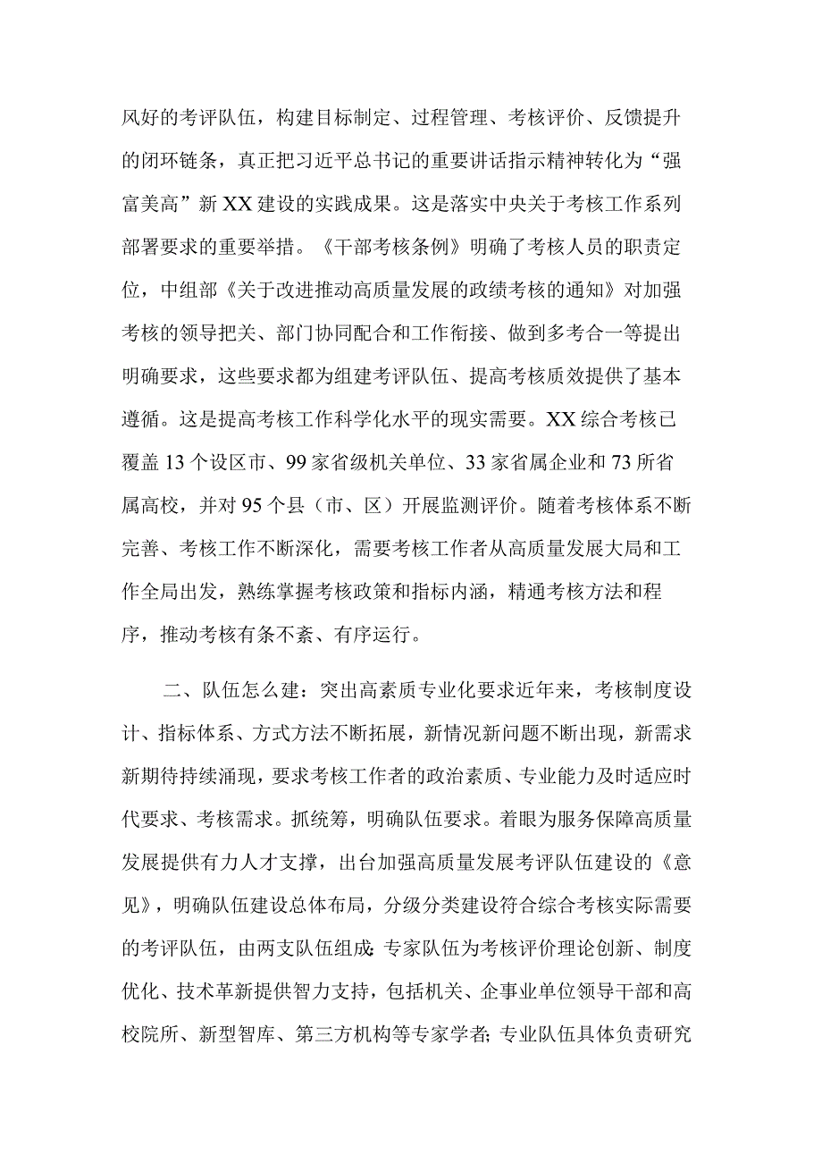 学习提升干部考核能力专题培训班发言范文.docx_第2页