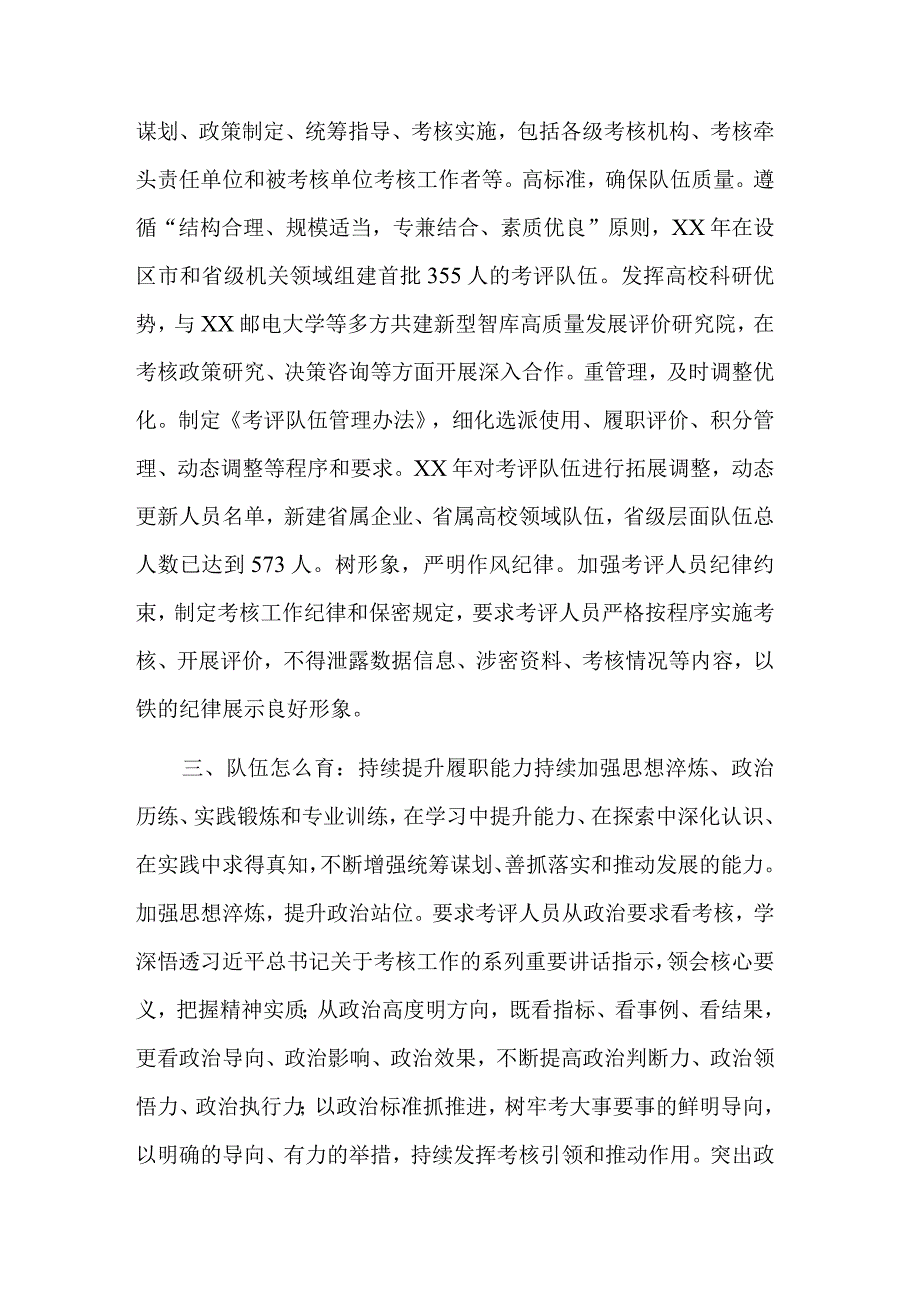 学习提升干部考核能力专题培训班发言范文.docx_第3页