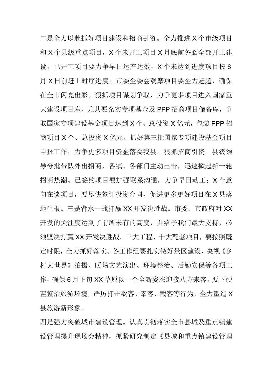 在全市经济运行双过半工作会精神暨我县贯彻意见.docx_第3页