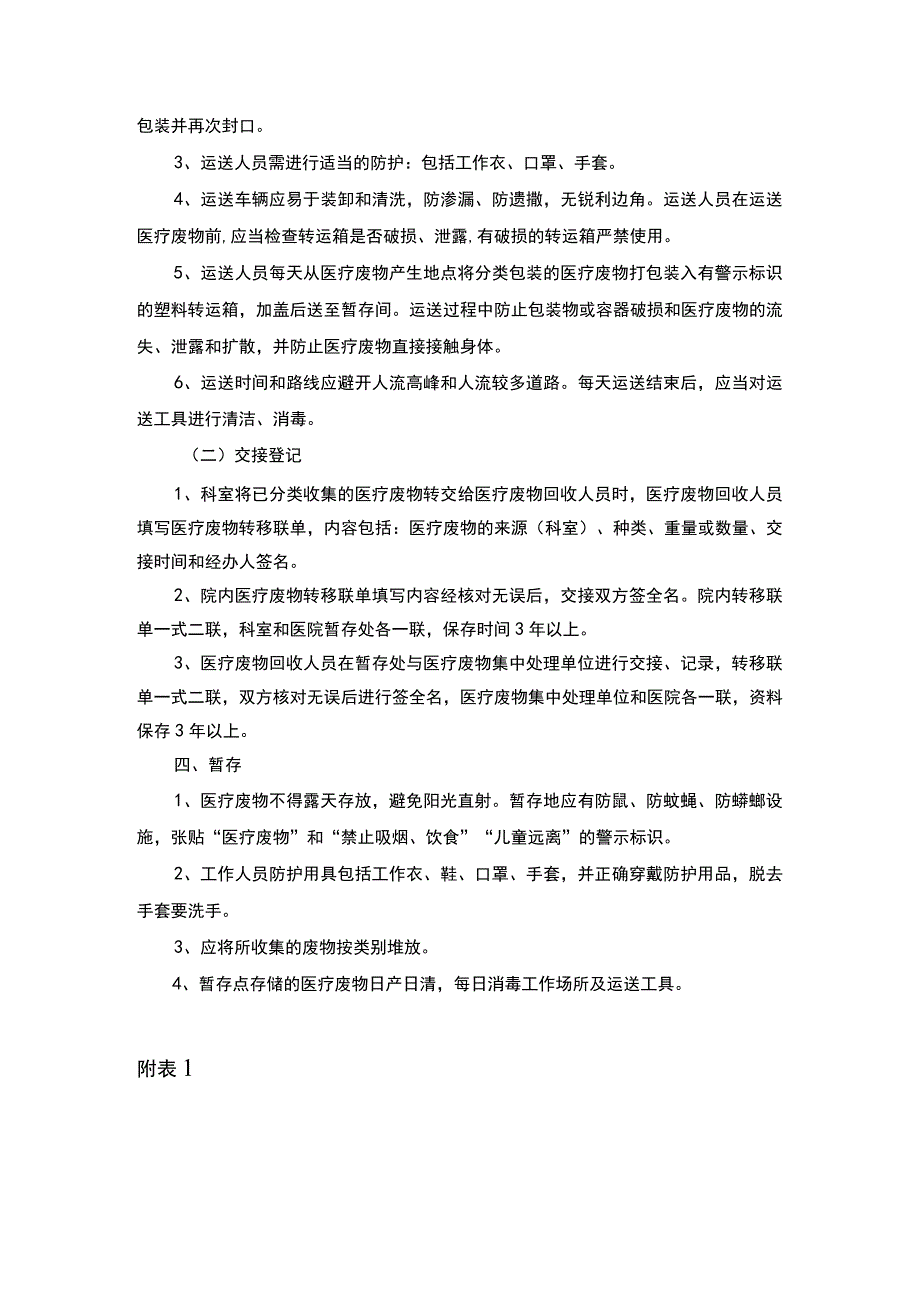 某某医院医疗废物管理操作规程详解7页汇编.docx_第2页