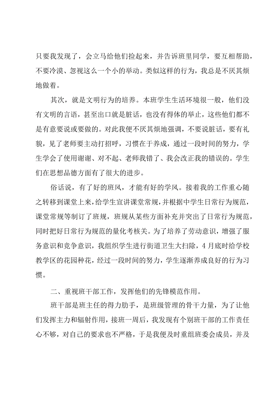 班主任的个人述职报告范文.docx_第2页