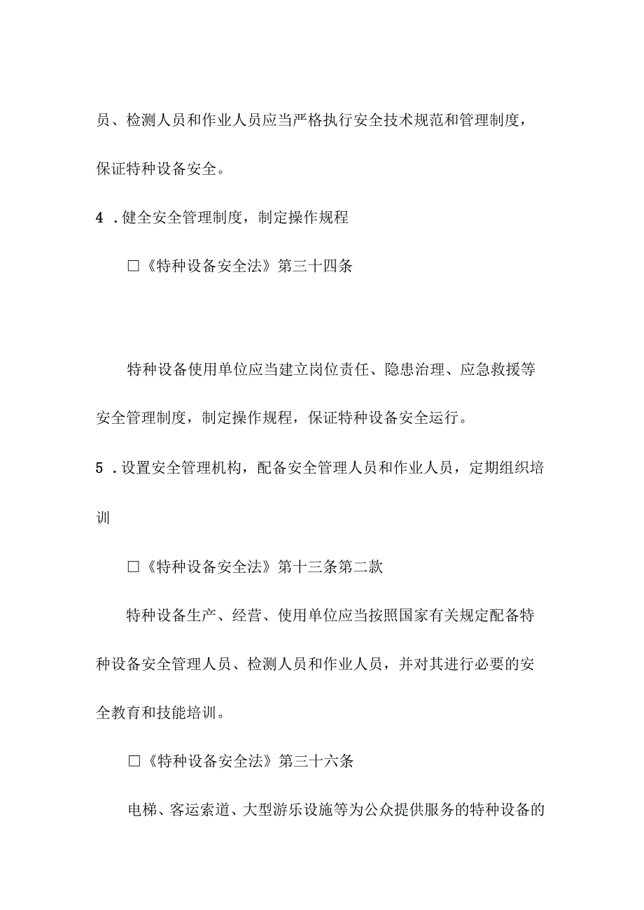 文明施工示范引领工地特种设备安全主体责任清单.docx_第3页